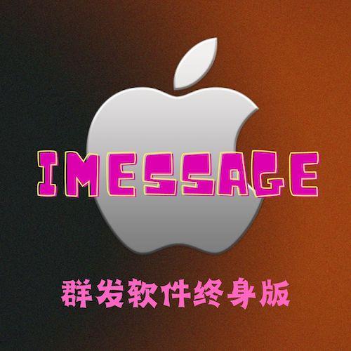 苹果imessage群发软件终身版