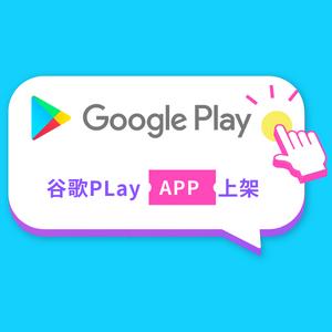 菠菜/体育/挖矿等各行业APP上架谷歌play（包含谷歌开发者账号）