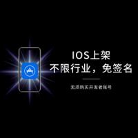 菠菜/体育/挖矿等各行业APP上架APPSTORE（用我们的开发者账号上传）