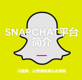 Snapchat广告开户