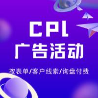 海外推广按精准客户表单成本计费，CPL广告