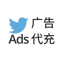 推特广告代充,推特广告开户充值,Twitter广告代充