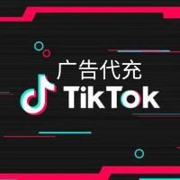 tiktok广告代充,tiktok广告怎么充值,tiktok广告费充值