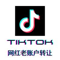 tiktok网红账号购买,tiktok直播老号购买,tiktok老号购买