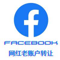 facebook网红账号购买,facebook老账号购买,facebook直播账号购买