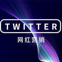 Twitter网红推广提供直接网红联系方式